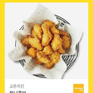 교촌 허니콤보(단품이에요 콜라x)