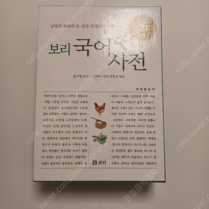 [상태 최상][보리국어사전]+[동아초등국어사전] 3만6천원 판매합니다.