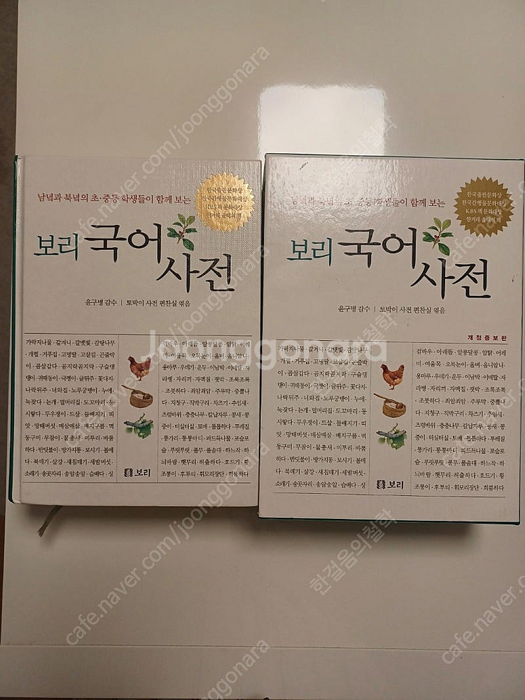 [상태 최상][보리국어사전]+[동아초등국어사전] 3만6...--3