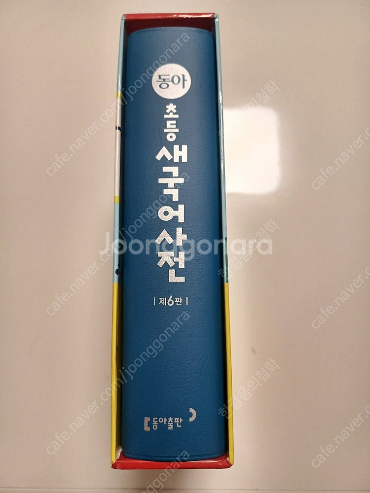 [상태 최상][보리국어사전]+[동아초등국어사전] 3만6...--4