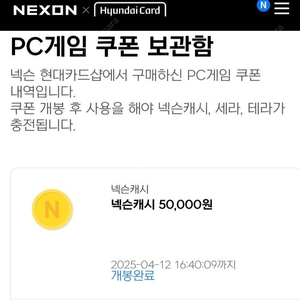 현대카드) 넥슨캐시 105,000원