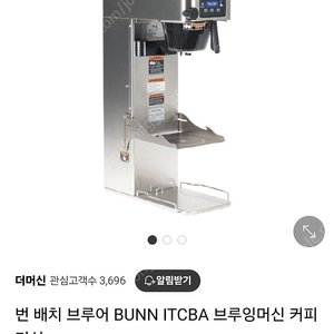 번 배치 브루어 BUNN ITCBA 브루잉머신