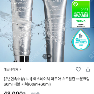 새상품 에스네이처 아쿠아 스쿠알란 크림 60ml