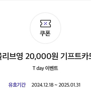 올리브영 2만원 기프트카드