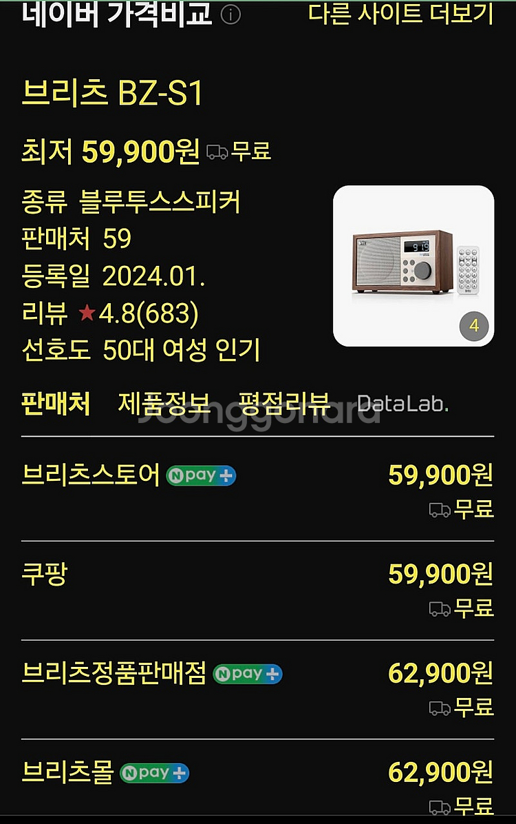 브리츠 스피커 라디오겸용 bz s1--2