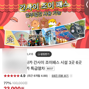 간사이 조이패스 3곳 (~3/2)