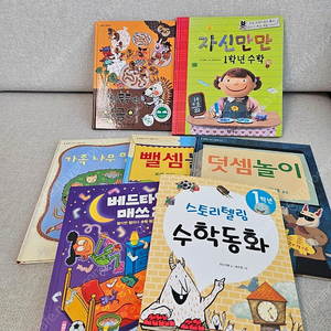 수학동화모음 7권 (2만원, 반값택포)