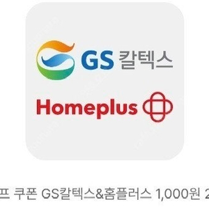 gs칼텍스 홈플러스 3000원 1000원권