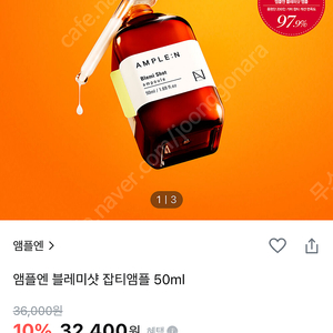 [미개봉/새상품]앰플엔 블레미샷 잡티앰플 50ml +10ml x5개 총 100ML