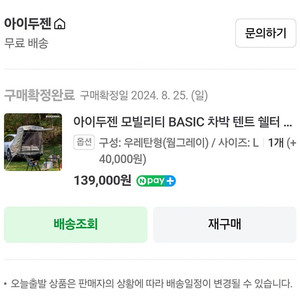 아이두젠 모빌리티 BASIC+ 차박 텐트 쉘터 L 미사용 꼬리텐트 우레탄창 포함