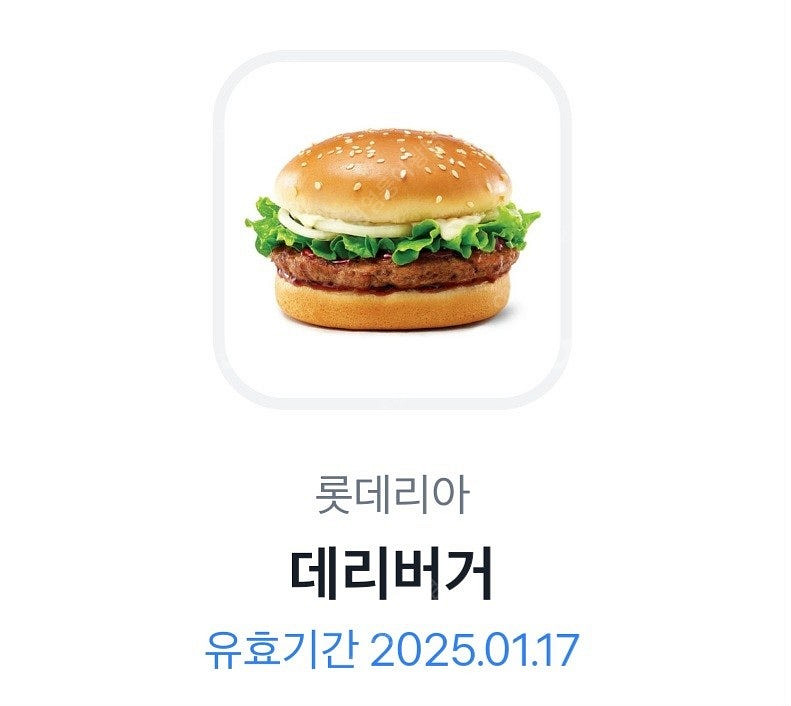 롯데리아 데리 버거 기프티콘 2매 일괄 판매--0