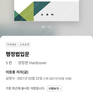 행정법입문 제5판(이호용)