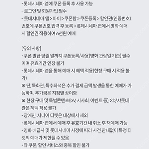 kt달달 롯데시네마 6천관람권 5장일괄 8천원