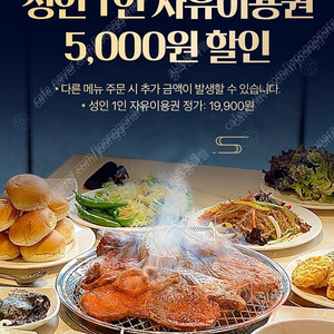 명륜진사갈비 5천원 할인(900)