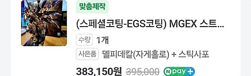 MGEX 스프덤 코팅킷 조립품--3