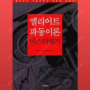 글렌닐리 엘리어트파동 마스터(빨강) 책 삽니다