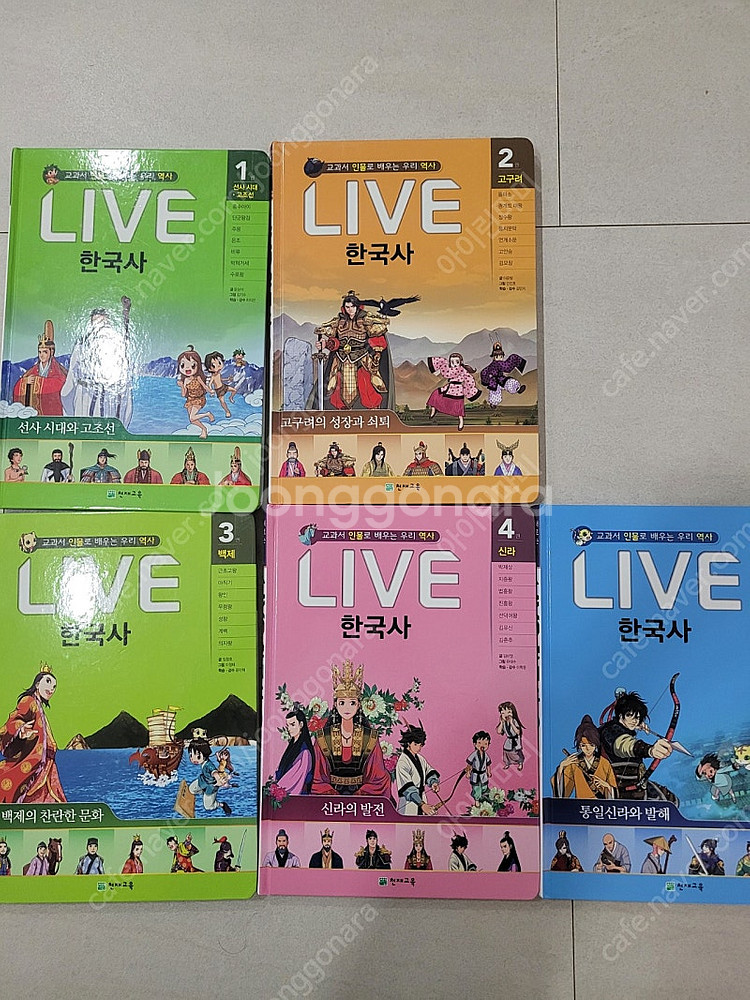 라이브한국사 1~5--0