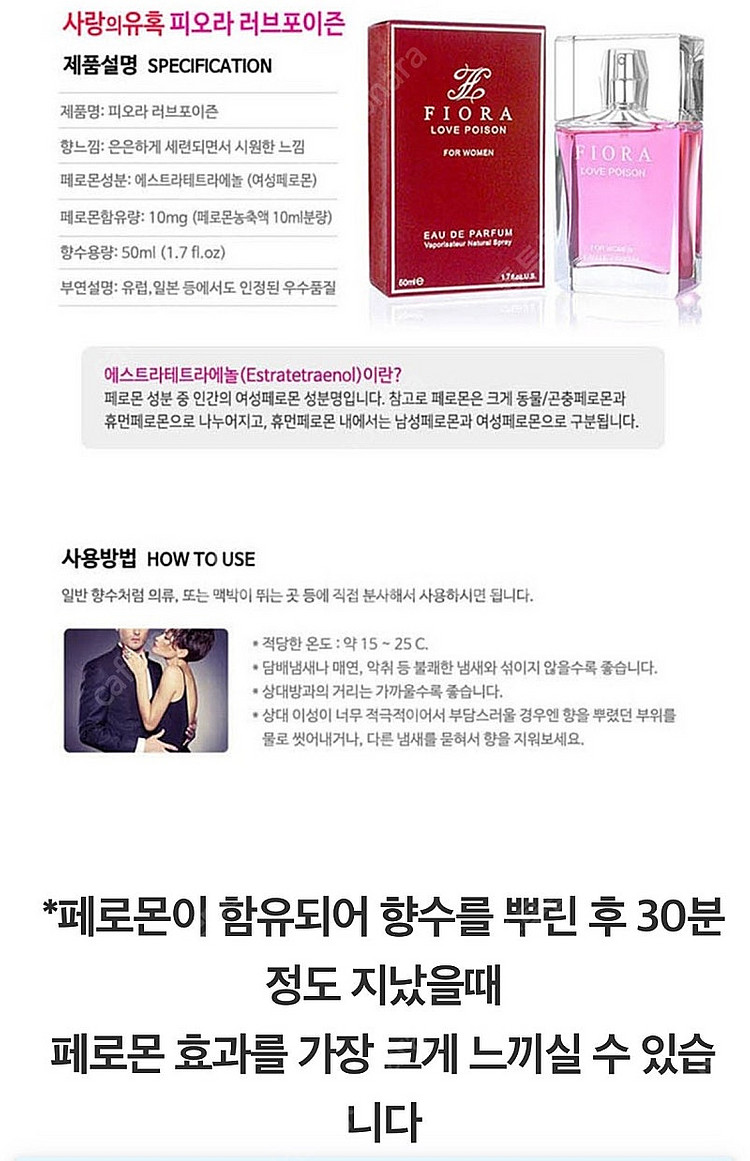 피오라 러브포이즌 포우먼 페로몬 여자향수--1