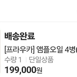 프라우카 앰플오일 500ml