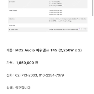 MC2 오디오 T45