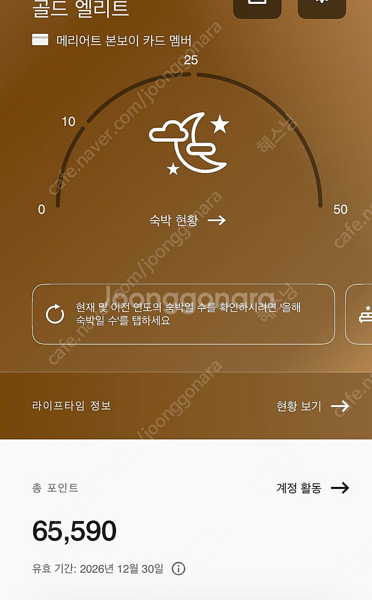 본보이 메리어트 포인트 65000 points--0