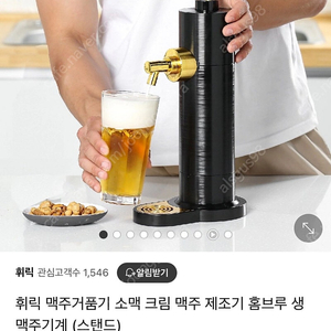 휘릭 맥주거품기 캔맥주