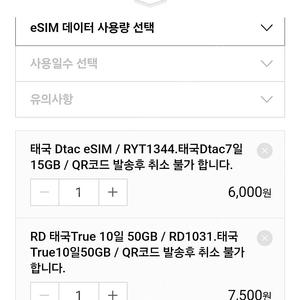 태국 이심(esim) 50GB(10일) , 15GB(7일)