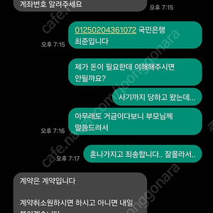 아이패드프로 사기꾼 김재학 010-6410-4298 도와주세요..