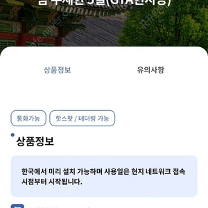 괌 esim 무제한 5일 (GTA 현지망)