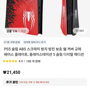 PS5 슬림 디지털 스파이더맨 플레이트 팝니다(알리에서 삼)