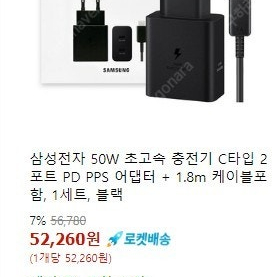 [미개봉] 삼성정품 50W 충전기 4.5택포