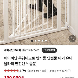 베이비단 투웨이오토 안전문