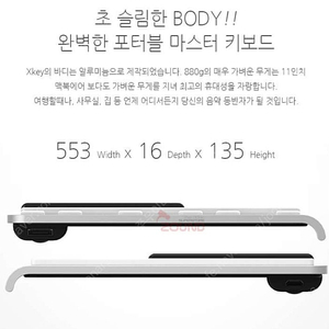 Xkey 37 마스터 건반