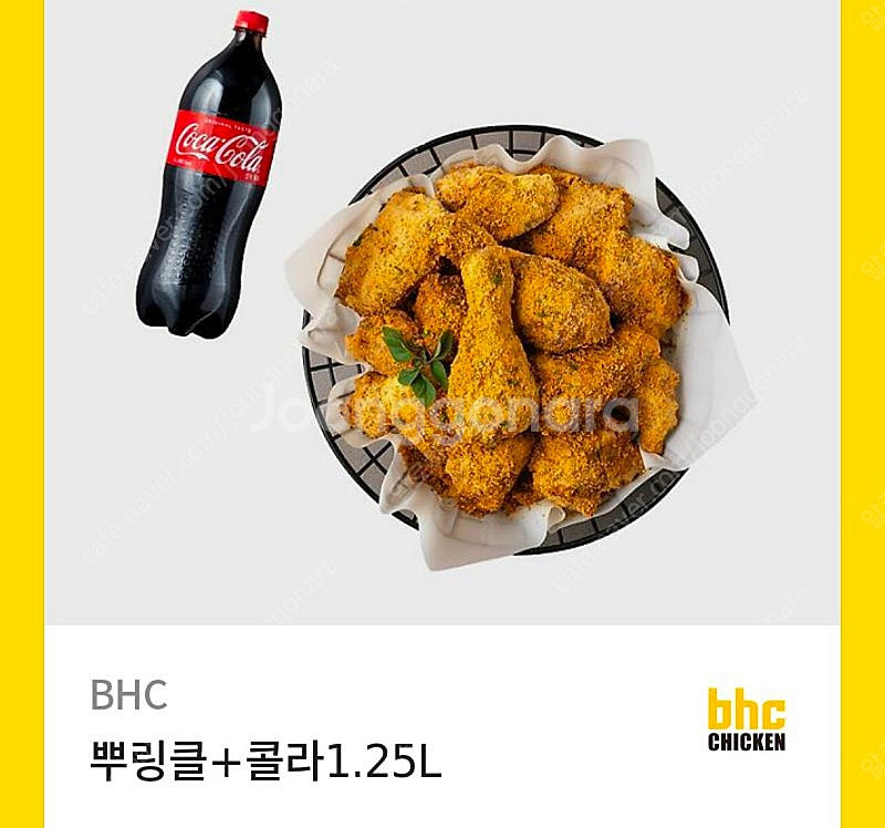 BHC 뿌링클+콜라 1.25L 기한 1년 남음--0