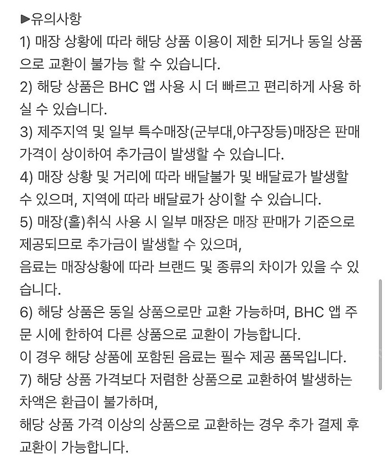 BHC 뿌링클+콜라 1.25L 기한 1년 남음--4