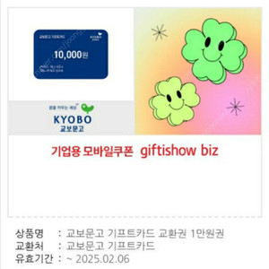 교보문고 기프트카드 교환권 9,000원