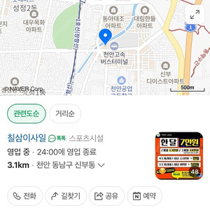 신부동 칠삼이사일 PT 양도