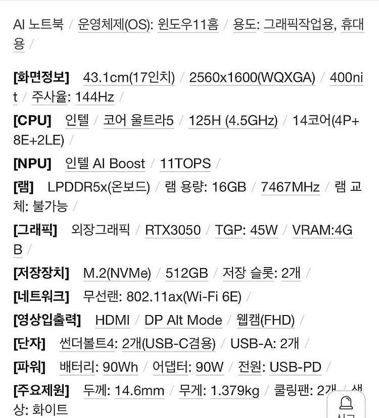Lg gram pro 17인치 RTX3050--1