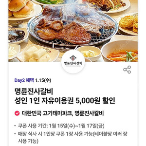 명륜진사갈비 5000원 할인가능한 쿠폰 900원(여러장가능)