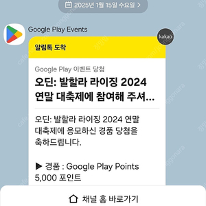 구글플레이포인트 5000개