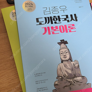 김종우 도끼한국사 기본서 새 책 판매합니다