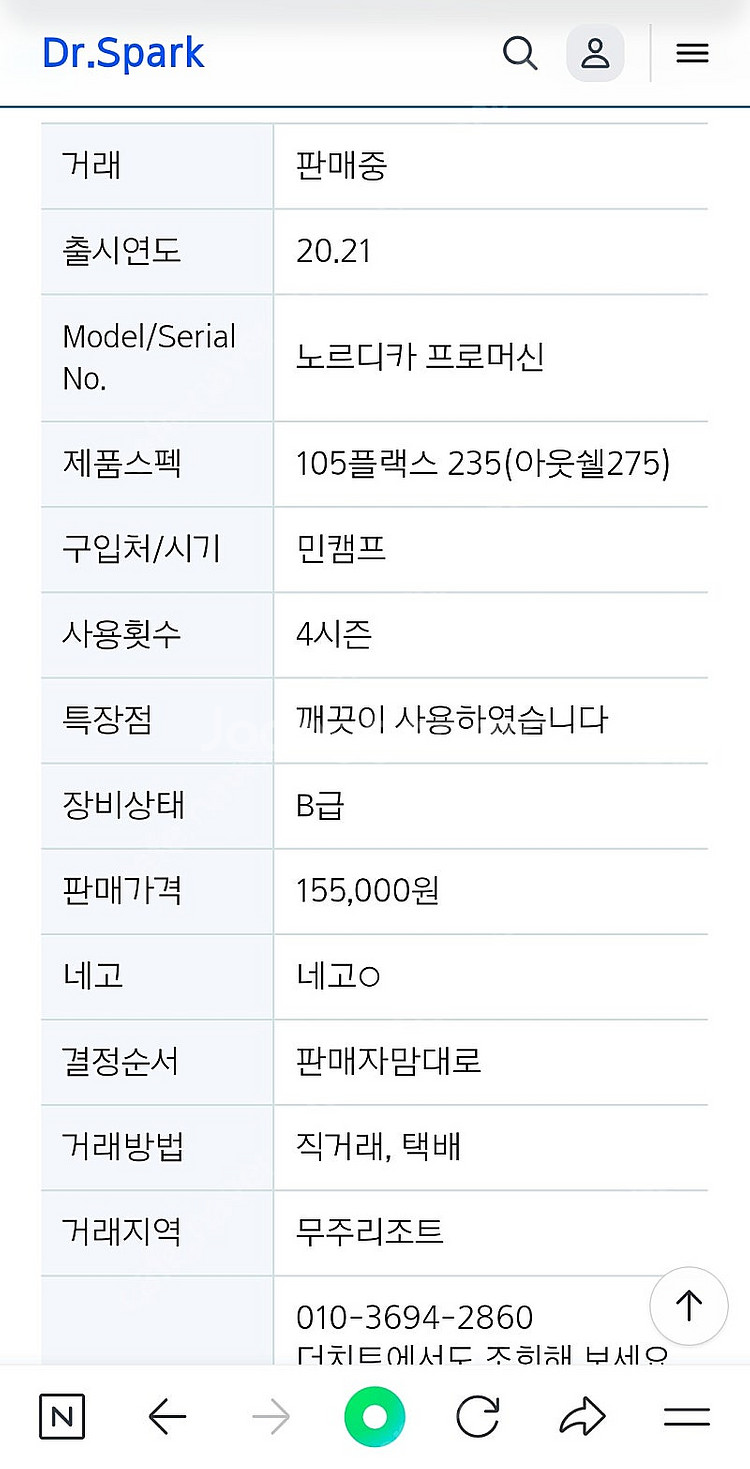 노르디카 프로머신 105 235(아웃쉘275)--4