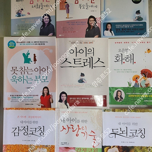 오은영 6권, 존 가트맨,신의진 등 육아 교육 심리 14권 택포 3만