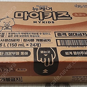 뉴케어마이키즈 초코맛