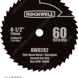 Rockwell 4 1 2인치 RK3441K용 소형 원형 톱 60T HSS 블레이드