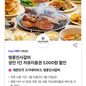 명륜진사갈비 쿠폰