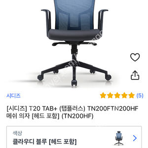 시디즈 TN200HF 메쉬 의자