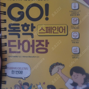 스페인어 독학 단어장