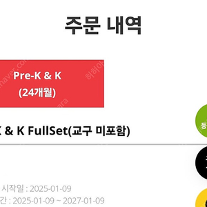 에그스쿨 pre-k(1단계)/k(2단계) 풀패키지 2년 영상공유!!