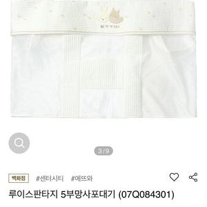 에뜨와 포대기 매쉬